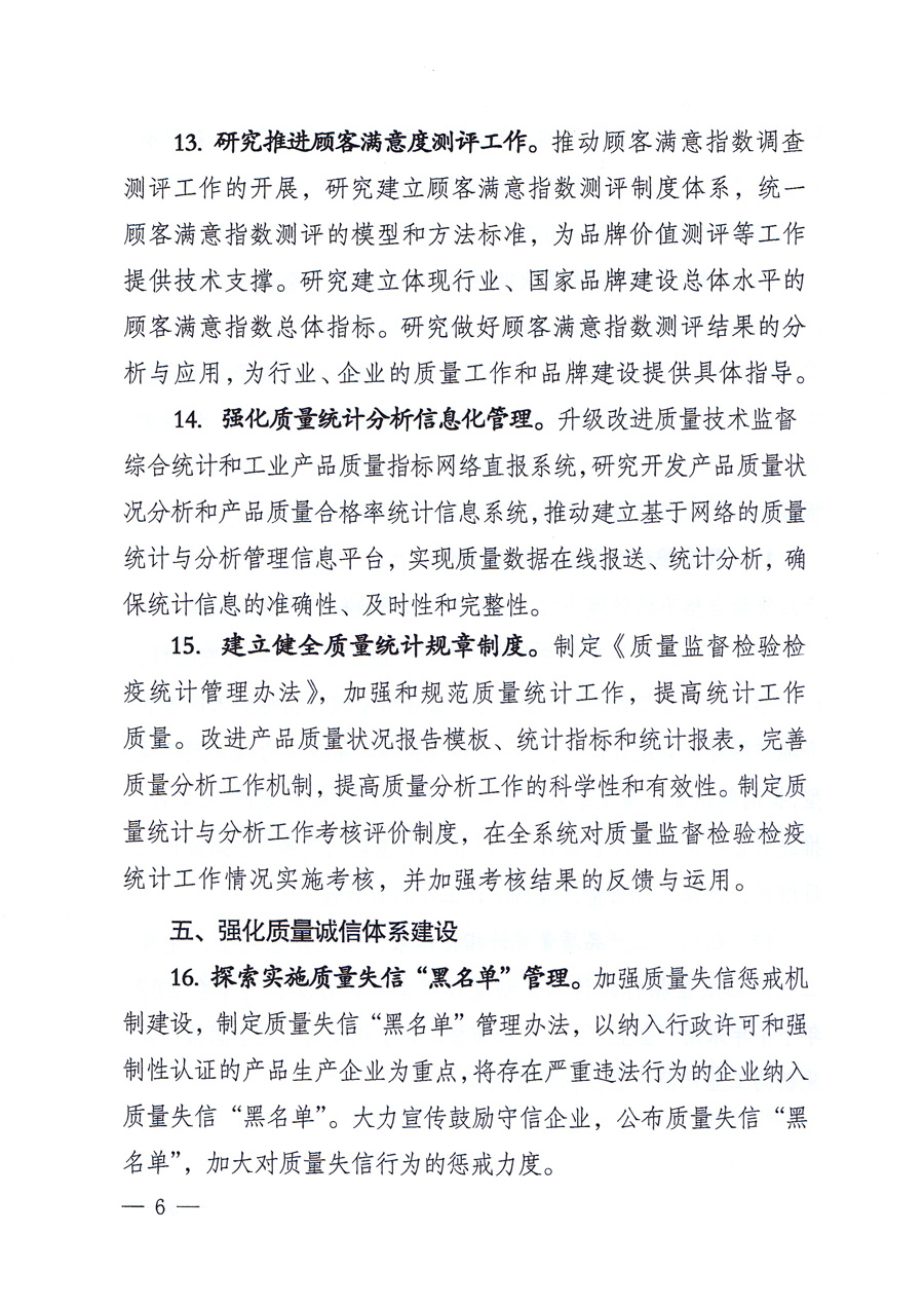 國家質(zhì)量監(jiān)督檢驗(yàn)檢疫總局質(zhì)量管理司《關(guān)于印發(fā)<2012年質(zhì)量管理工作要點(diǎn)>的通知》