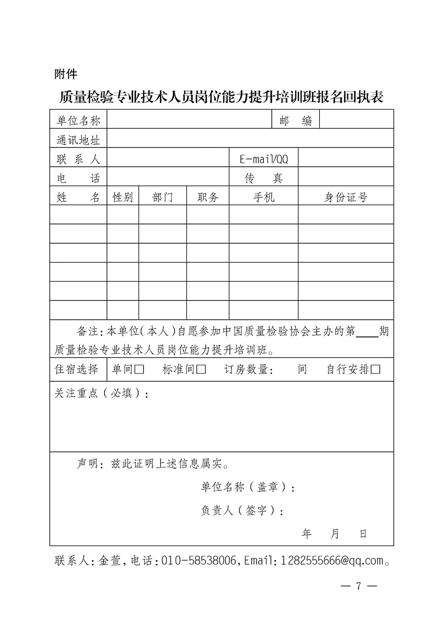 中國質量檢驗協會關于開展質量檢驗專業(yè)技術人員崗位能力提升培訓的通知(中檢辦發(fā)〔2022〕233號)