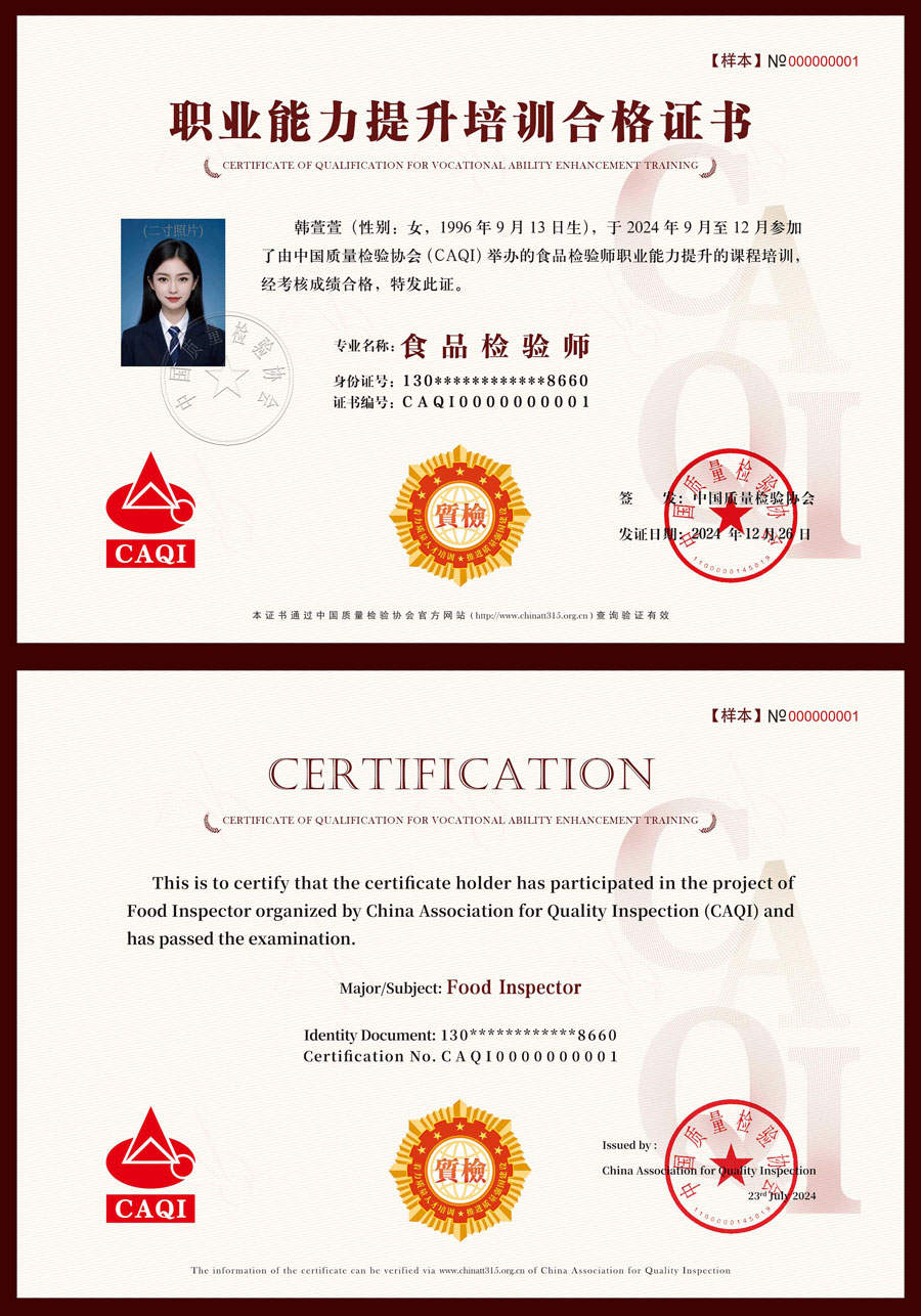 中國質量檢驗協(xié)會關于組織開展食品檢驗師職業(yè)能力提升培訓工作的通知(中檢辦發(fā)〔2024〕121號)