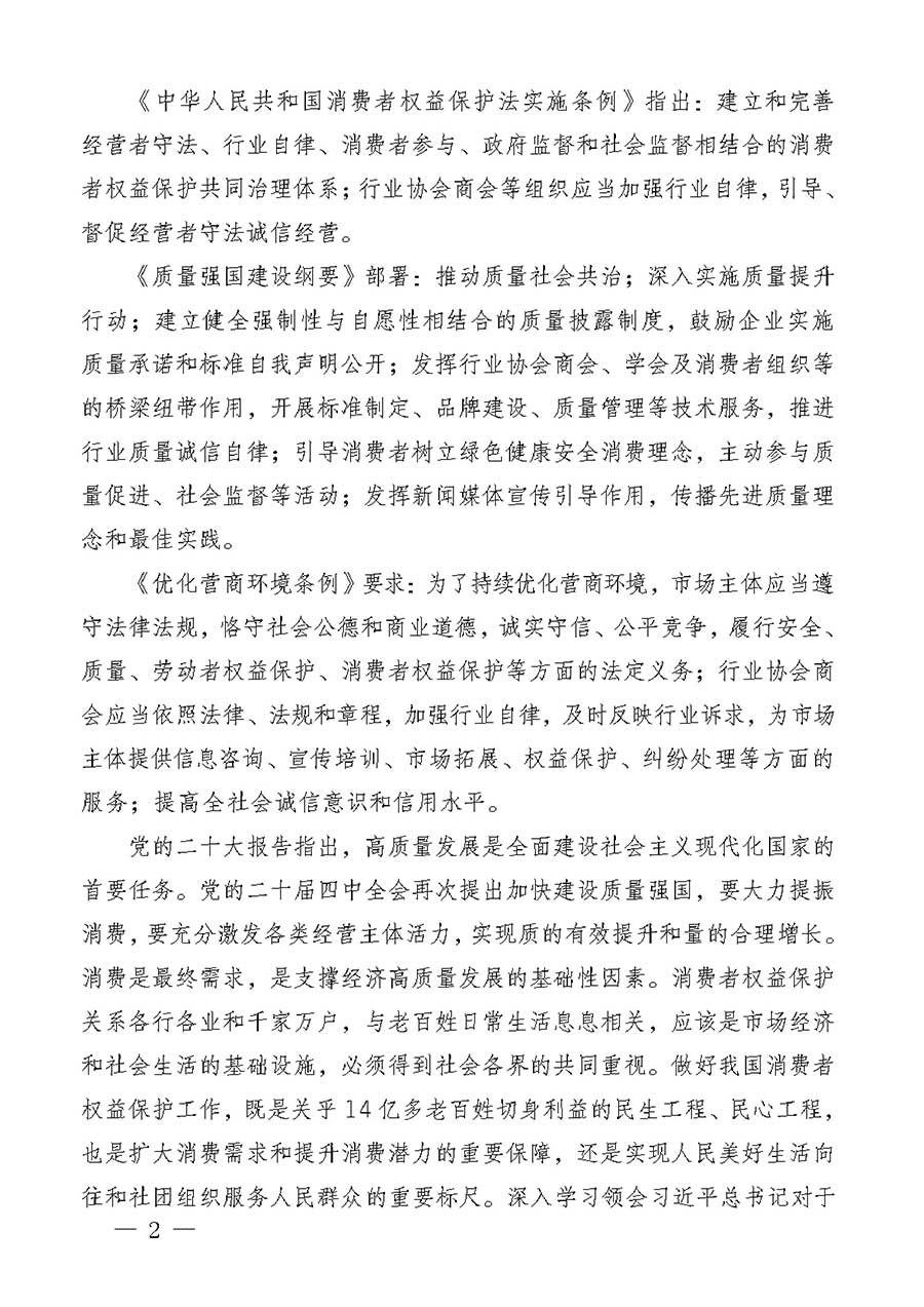 中國(guó)質(zhì)量檢驗(yàn)協(xié)會(huì)關(guān)于組織廣大優(yōu)秀企業(yè)開(kāi)展2026年&ldquo;3.15&rdquo;國(guó)際消費(fèi)者權(quán)益日&ldquo;產(chǎn)品和服務(wù)質(zhì)量誠(chéng)信承諾&rdquo;主題活動(dòng)的通知(中檢辦發(fā)〔2025〕135號(hào))