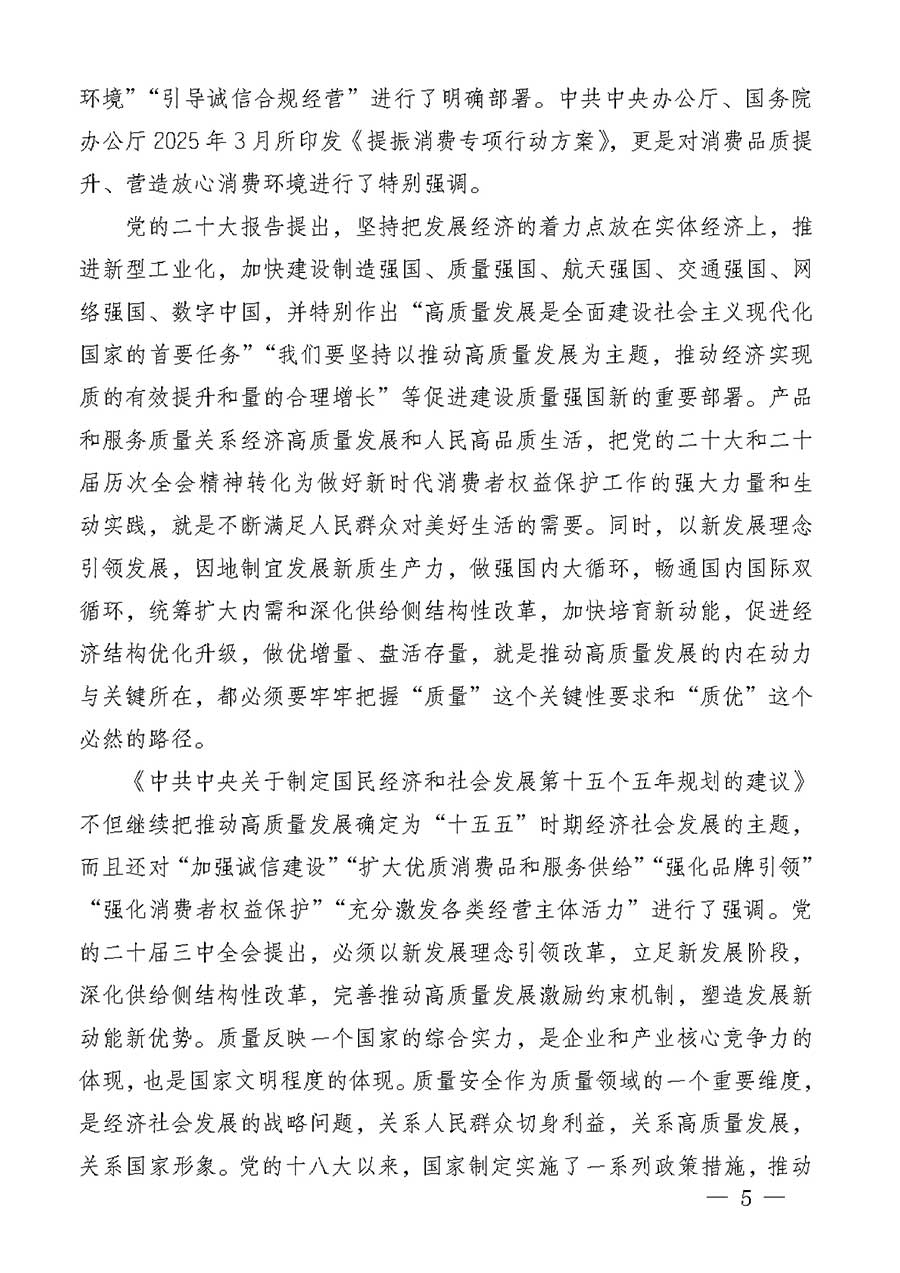 中國(guó)質(zhì)量檢驗(yàn)協(xié)會(huì)關(guān)于組織廣大優(yōu)秀企業(yè)開(kāi)展2026年&ldquo;3.15&rdquo;國(guó)際消費(fèi)者權(quán)益日&ldquo;產(chǎn)品和服務(wù)質(zhì)量誠(chéng)信承諾&rdquo;主題活動(dòng)的通知(中檢辦發(fā)〔2025〕135號(hào))