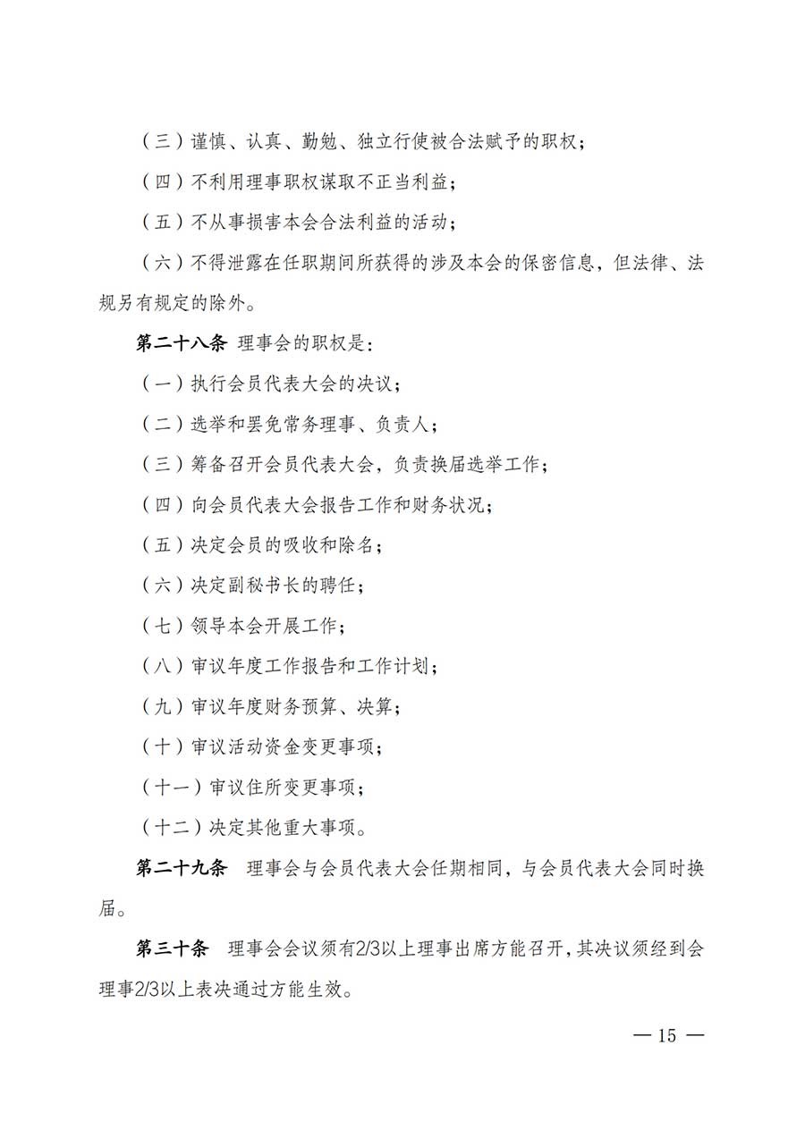 中國質(zhì)量檢驗(yàn)協(xié)會關(guān)于鑒定專業(yè)委員會成立大會暨第一次會員代表大會和第一屆理事會相關(guān)表決結(jié)果的公告(中檢辦發(fā)〔2025〕180號)