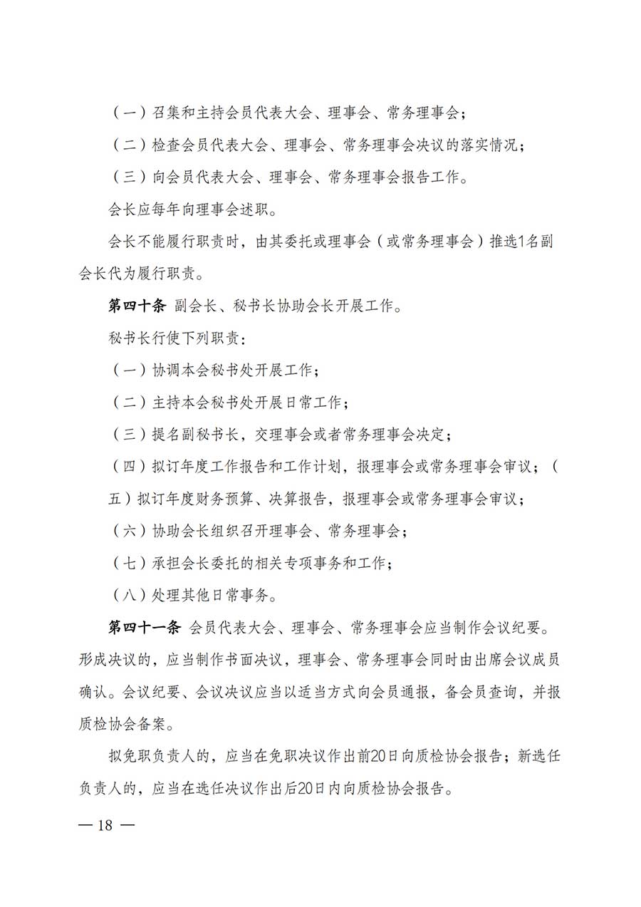 中國質(zhì)量檢驗(yàn)協(xié)會關(guān)于鑒定專業(yè)委員會成立大會暨第一次會員代表大會和第一屆理事會相關(guān)表決結(jié)果的公告(中檢辦發(fā)〔2025〕180號)