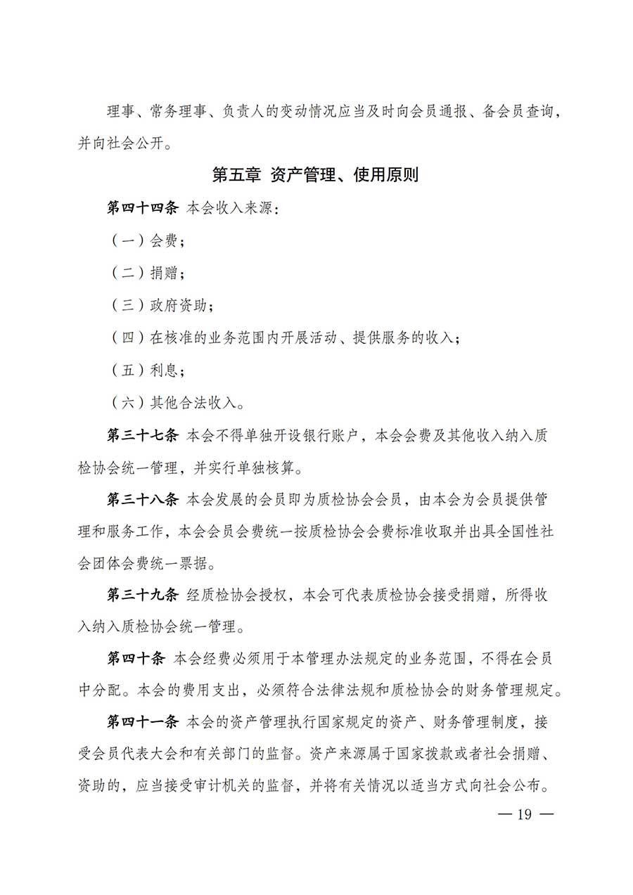 中國質(zhì)量檢驗(yàn)協(xié)會關(guān)于鑒定專業(yè)委員會成立大會暨第一次會員代表大會和第一屆理事會相關(guān)表決結(jié)果的公告(中檢辦發(fā)〔2025〕180號)