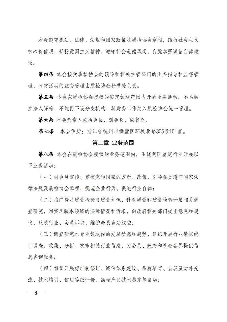 中國質(zhì)量檢驗(yàn)協(xié)會關(guān)于鑒定專業(yè)委員會成立大會暨第一次會員代表大會和第一屆理事會相關(guān)表決結(jié)果的公告(中檢辦發(fā)〔2025〕180號)